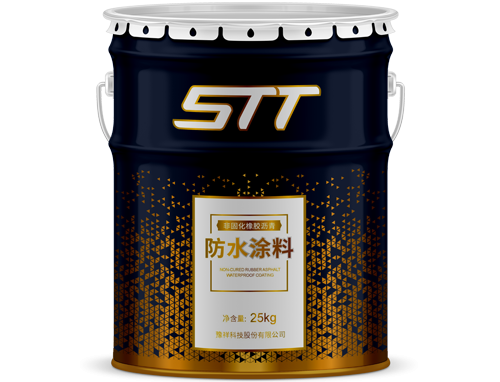 STT非固化橡胶沥青防水涂料
