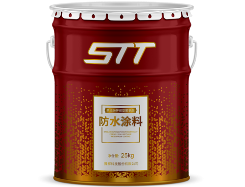 STT单组份环保型聚氨酯防水涂料